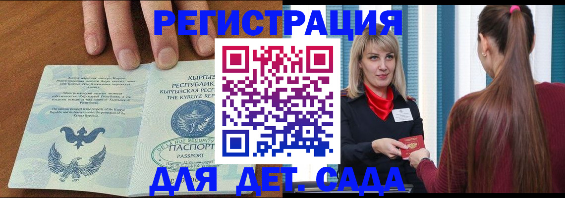 временная регистрация 2025 в Чегеме