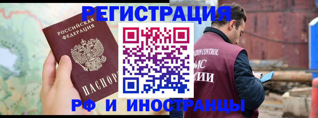 временная регистрация законно в Чегеме