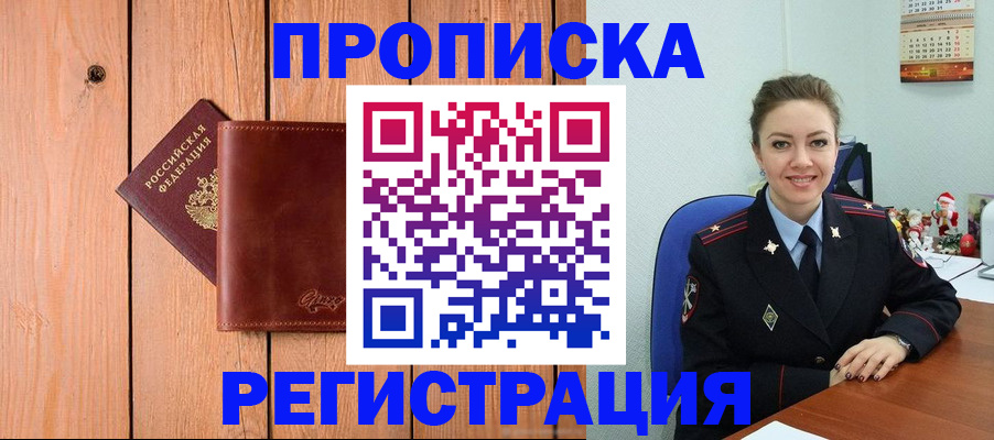 временная регистрация недорого в Чегеме