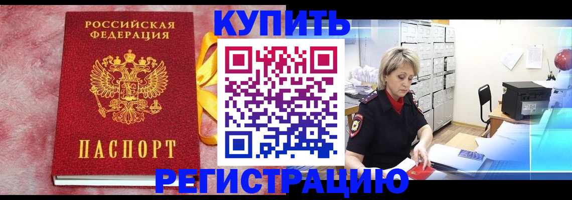 прописка для работы в Чегеме