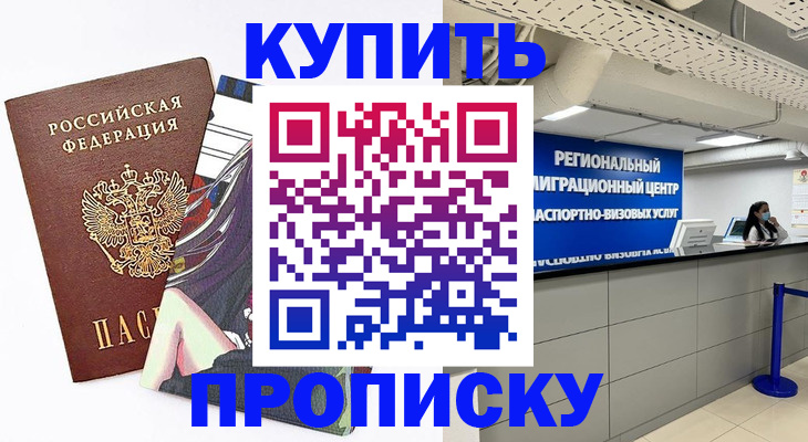 временная регистрация 2025 в Чегеме